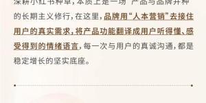 新锐品牌｜小红书家清个护品牌实战打法精选