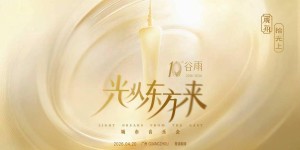 “光从东方来” 广州场圆满落幕 “三城追光”用音乐续写东方浪漫