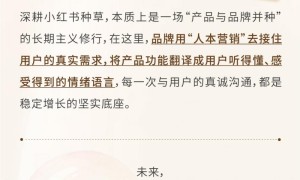 新锐品牌｜小红书家清个护品牌实战打法精选