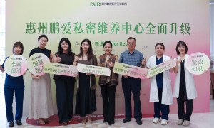 惠州鹏爱医疗美容医院女性私密维养中心全面升级